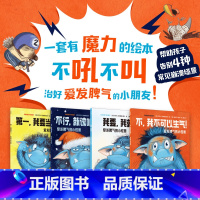 爱发脾气的小怪兽 全4册 [正版]爱发脾气的小怪兽 全4册 3-6岁 芭芭拉范登斯佩尔霍夫等著 非暴力沟通幼儿版 改变4