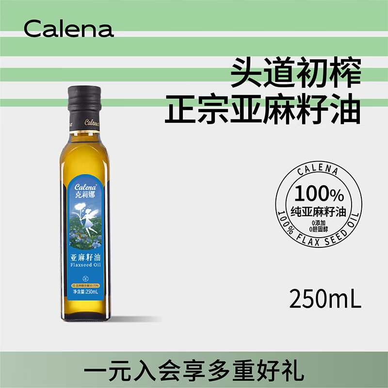 克莉娜 一级压榨正宗胡麻油食用油热炒油亚麻籽油 250ml*1瓶