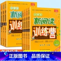 新阅读训练营 小学四年级 [正版]新版小学生新阅读训练营第十次修订一年级二年级三年级四五六年级上册下册语文课外阅读理解强