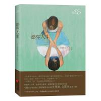 正版新书]漂亮人生(英)克里斯·克里夫|译者:赵丕慧9787539960203