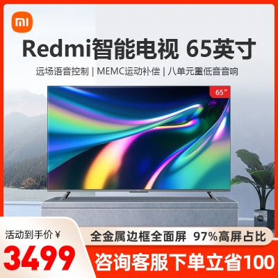 旗舰店-小米电视RedmiX6565英寸金属全面屏4K超高清智慧超薄人工智能网络液晶平板彩电大屏电视机