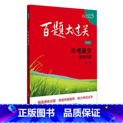默认 北京 百题大过关.中考语文基础百题 [正版]书店百题大过关.中考语文基础百题 华东师范大学出版社帮助考生从整体上掌