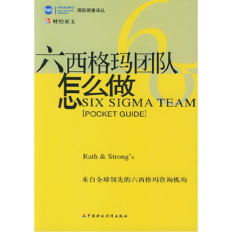 正版新书]六西格玛团队怎么做/国际质量译丛(美)玛丽·菲德利科