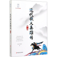 音像近代侠义英雄传 第2部平江不肖生