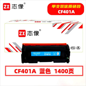 志像 CF401A 1400页 带芯片 鼓粉一体 蓝色 适用HP 硒鼓 (计价单位:只) 蓝色