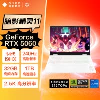 惠普(hp)暗影精灵11 16-AM0258TX 16英寸游戏电竞笔记本电脑 定制 酷睿i9-14900HX 32G内存 2T固态 RTX5060 2.5K 240HZ 白