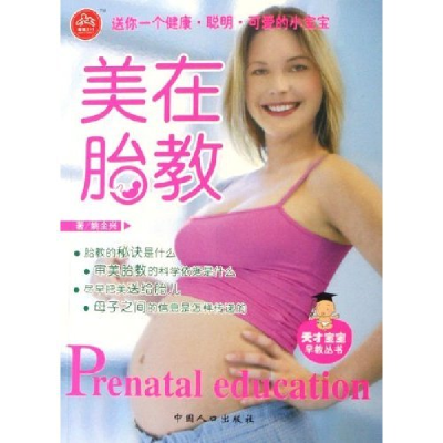 正版新书]安胎养胎胎教(附光盘)/天才宝宝早教丛书(天才宝宝早教