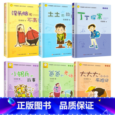 [全套6册]没头脑和不高兴. [正版]没头脑和不高兴注音二年级6-7-10岁低年级小学生一年级三年级下册课外阅读书故事书