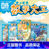 数学大王-2021年版(高年级) [正版]数学大王2021年版低中高年级版杂志 小学1-2年级3-6年级亲子共读 数学启