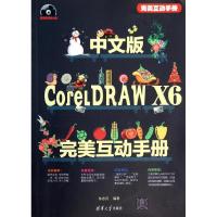 正版新书]中文版CorelDRAW X6完美互动手册陈志民9787302350798