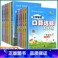口算达标天天练[人教版] 一年级上 [正版]2024新版 口算达标天天练一1二2三3四4五5六6年级上册下册人教版北师版