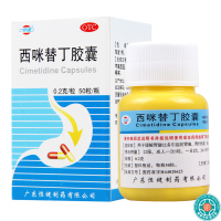 [10盒]恒健西咪替丁胶囊0.2g*50粒/盒*10盒缓解胃酸过多引起的胃痛胃灼热感反酸