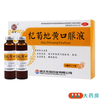 [3盒]皇城 杞菊地黄口服液 10ml*10支/盒*3盒滋肾养肝 用于肝肾阴亏的眩晕耳鸣目涩畏光视物昏花