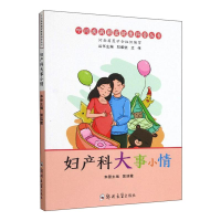 音像妇产科大事小情郭瑞霞