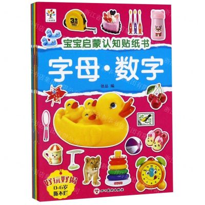 [N]宝宝启蒙认知贴纸书(共6册)-9787541086366