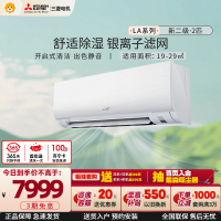 三菱电机 (Mitsubishi) 2匹 菱之洁 新二级 2P全直流变频冷暖空调挂机 MSZ-LA18VF 家电政府补贴