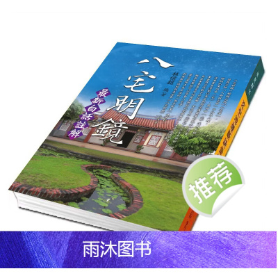 林信铭 八宅明镜白话注解