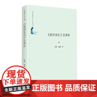 中国书籍学术之光文库— 《欧洲文化》汉译本(精装)