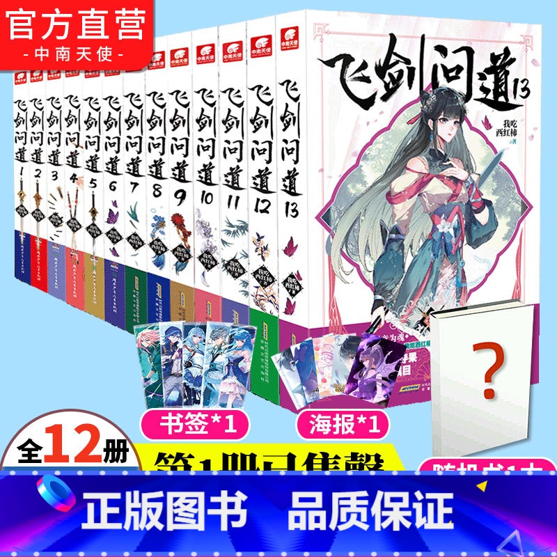 全套2-13册[无第1册] [正版] 飞剑问道1-13 全套共13册任选组合 我吃西红柿 这是一个少年仗剑走天涯降妖