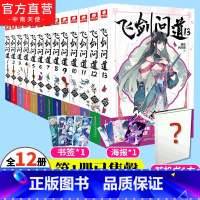 全套2-13册[无第1册] [正版] 飞剑问道1-13 全套共13册任选组合 我吃西红柿 这是一个少年仗剑走天涯降妖