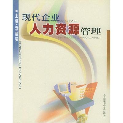 正版新书]现代企业人力资源管理李桂萍9787801555700