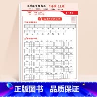 [三年级上册]小学语文默写纸 [正版]语文默写纸小学一年级二年级三年级上册看拼音写生字词语同步人教版小学生字帖练字练习册