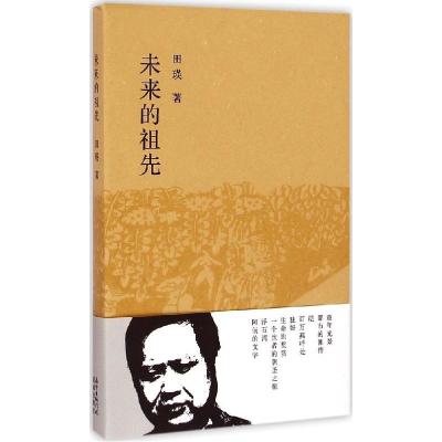 正版新书]未来的祖先田瑛9787536074200
