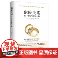 危险关系(爱背叛与修复之路)