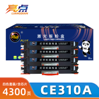 亮点硒鼓CE310A惠普CP1025NW套