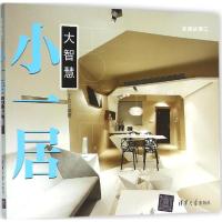 小一居-大智慧
