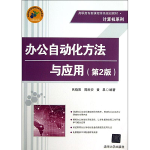 醉染图书办公自动化方法与应用9787301749