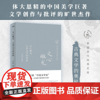 正版 文心雕龙 古典文学的奥秘 中国历代经典宝库 国学入门书 一部空前绝后的中国文学论 王梦鸥解读 龚鹏程 梁晓声