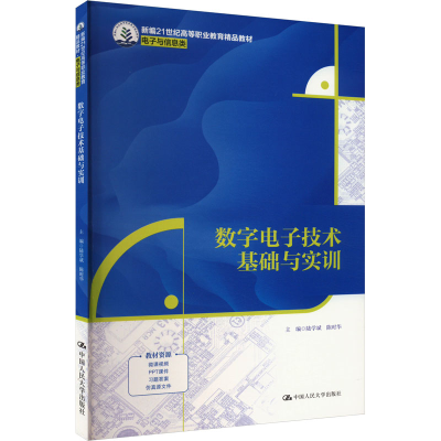 正版新书]数字电子技术基础与实训陆学斌,陈时华 编978730032941