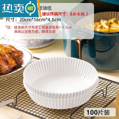 敬平空气炸锅专用纸圆型纸盘家用烤纸吸油硅油纸垫烤箱烘焙烧烤 白色[100张]3层加厚防油 3-5L炸锅用烘焙纸