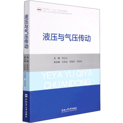 液压与气压传动