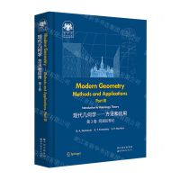 [N]现代几何学--方法和应用(第3卷同调论导论英文版)(精)/俄罗斯数学经典-9787519296704