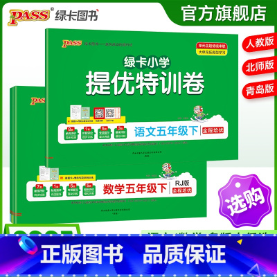 数学-人教版 五年级下 [正版]小学提优特训卷五年级语文数学试卷下册同步学霸单元期末标准测试卷子上册人教版北师青岛总复习