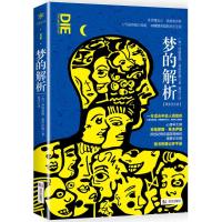 正版新书]梦的解析(精美图文版)西格蒙德·弗洛伊德97875582058
