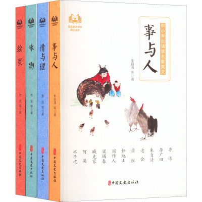醉染图书中小学生诵读名家美文(全4册)9787520517430