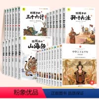 [全28册]中华上下五千年+山海经+孙子兵法+三十六计 [正版]中华上下五千年注音版全套10册小学生原著彩绘本中国历史故
