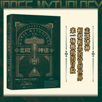 正版新书]北欧神话茅盾9787559441539