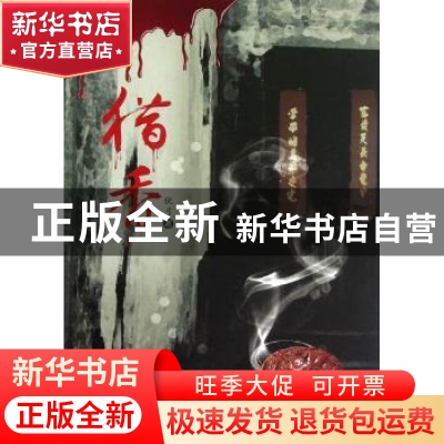 正版 猎香 伏弓著 东方出版社 9787506053495 书籍