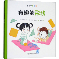 醉染图书有趣的形状9787312043116