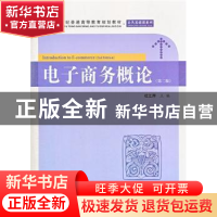 正版 电子商务概论 杜江萍主编 上海财经大学出版社 978756421556
