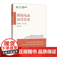 跨境电商运营实务(微课版 第2版)9787115670571 刘瑶 人民邮电出版社