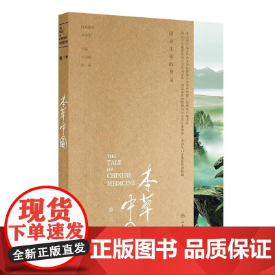 本草中国(第二季)