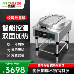 意黛斯商用电饼铛YDS60-A2705 大型双面加热 全自动电热大号电饼炉烤饼炉 烙饼机千层饼酱香饼机器