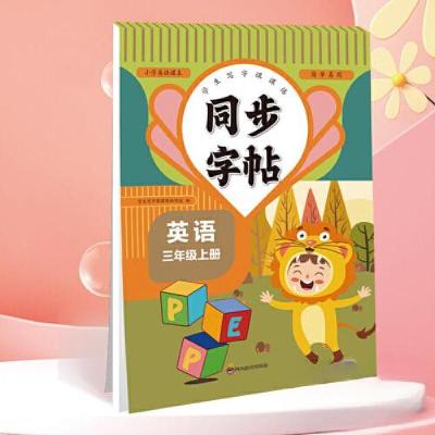 正版新书]同步字帖三年级英语上卓永利9787540876326