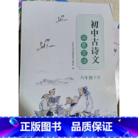 初中古诗文拓展赏读 八年级上册 初中通用 [正版]可单选初中古诗文拓展赏读 七八九年级上下册 江苏人民出版社 初中7