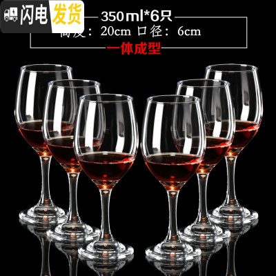 三维工匠家用欧式玻璃红酒杯高脚杯白酒杯水杯葡萄酒杯香槟杯酒具套装 魅力款350(6只)